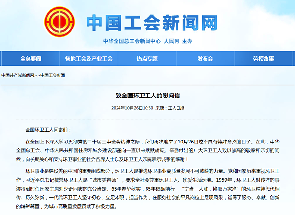 沐鸣娱乐环保：致全国环卫工人的慰问信
