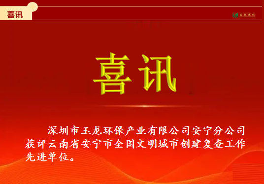 沐鸣娱乐环保喜讯