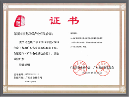 沐鸣娱乐环保-广东企业诚信公约证书