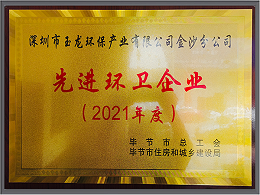 沐鸣娱乐环保-2021贵州毕节市先进环卫企业