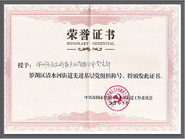 沐鸣娱乐环保-先进基层党组织称号