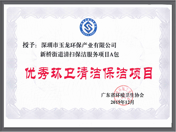 沐鸣娱乐环保-优秀环卫清洁保洁项目