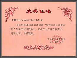沐鸣娱乐环保-江西新余美丽乡村活动表彰