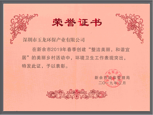 沐鸣娱乐环保-江西新余美丽乡村活动表彰