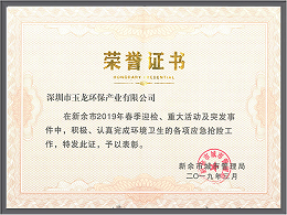 沐鸣娱乐环保-江西省新余迎检表彰