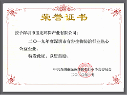 沐鸣娱乐环保-2019年度行业热心公益企业