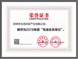 沐鸣娱乐环保-石材行业先进会员单位