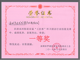 沐鸣娱乐环保-2019年工匠杯竞赛一等奖