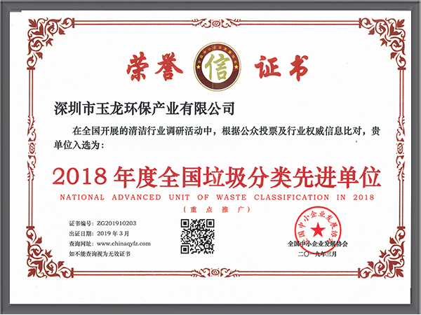 沐鸣娱乐环保-2018年度垃圾分类先进单位