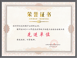沐鸣娱乐环保-四川省达州市2018年度先进单位