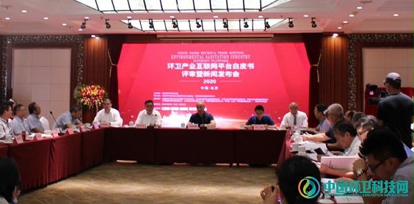 环卫产业互联网平台白皮书发布-沐鸣娱乐环保2