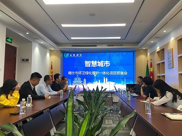 沐鸣娱乐环保-新疆喀什项目预备会