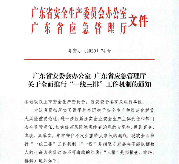 沐鸣娱乐环保一线三排工作