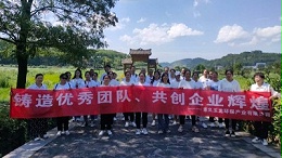 沐鸣娱乐环保：团建活动2（遵义）