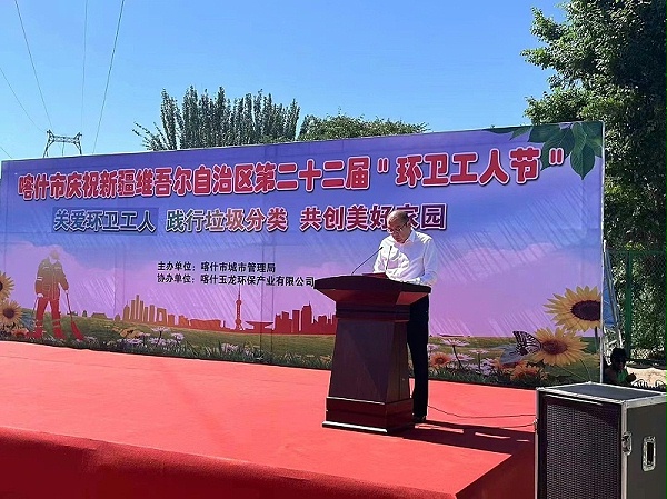 沐鸣娱乐环保：新疆维吾尔自治区第22届环卫工人节