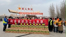 喀什沐鸣娱乐环保：“迎新春、送温暖”活动2