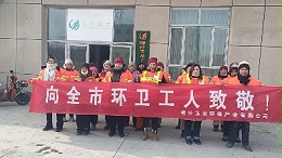 喀什沐鸣娱乐环保：“迎新春、送温暖”活动1