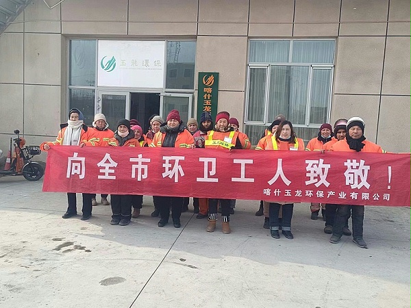 喀什沐鸣娱乐环保：“迎新春、送温暖”活动