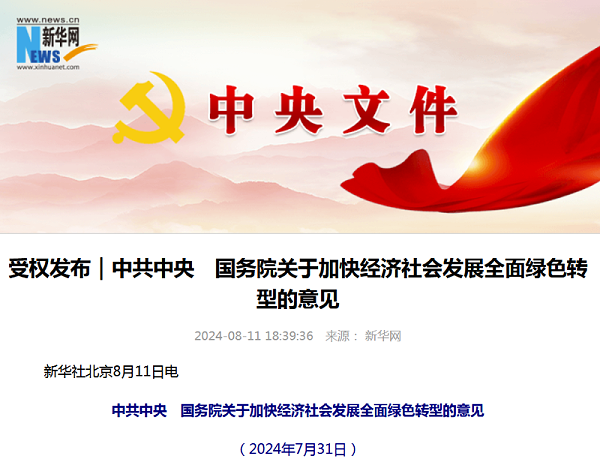 沐鸣娱乐环保：关于加快经济社会发展全面绿色转型的意见
