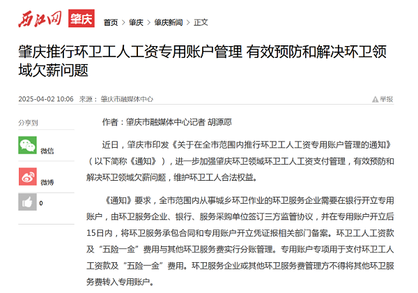 肇庆市 ：环卫工人工资专用账户管理1