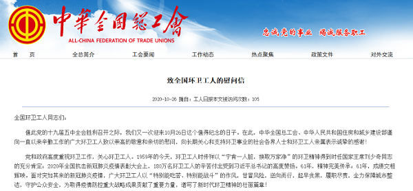 总工会的慰问信-沐鸣娱乐环保