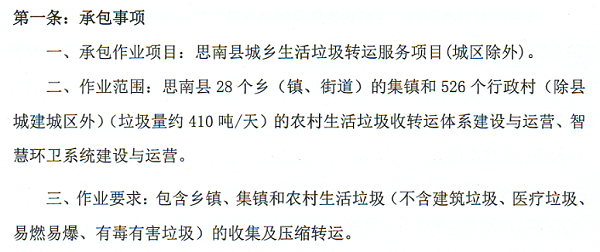 6贵州思南县思南县城乡生活垃圾收运处置项目