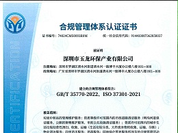 沐鸣娱乐环保-合规管理体系认证证书