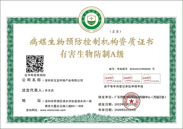沐鸣娱乐环保：有害生物防治A级