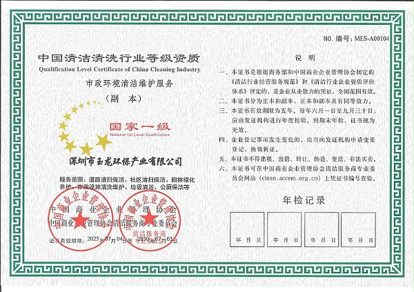 沐鸣娱乐环保：市政环境清洁维护服务国家一级证书