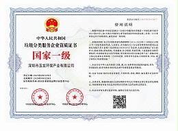 沐鸣娱乐环保-垃圾分类（国家一级）