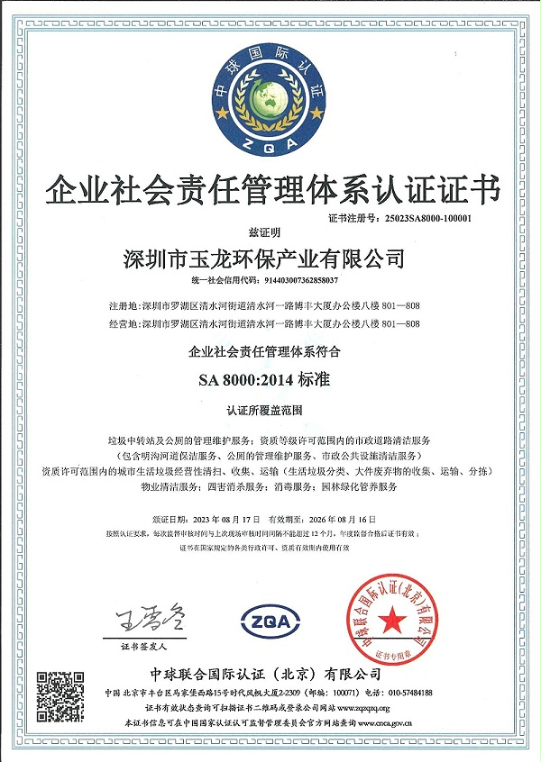 沐鸣娱乐环保：企业社会责任管理