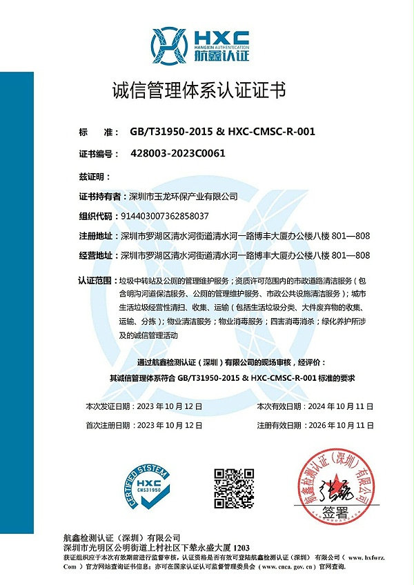 沐鸣娱乐环保：诚信管理体系论证