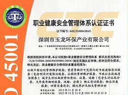 沐鸣娱乐环保-职业健康安全管理体系认证证书