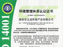 沐鸣娱乐环保-环境管理体系认证证书