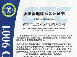 沐鸣娱乐环保-质量管理体系认证证