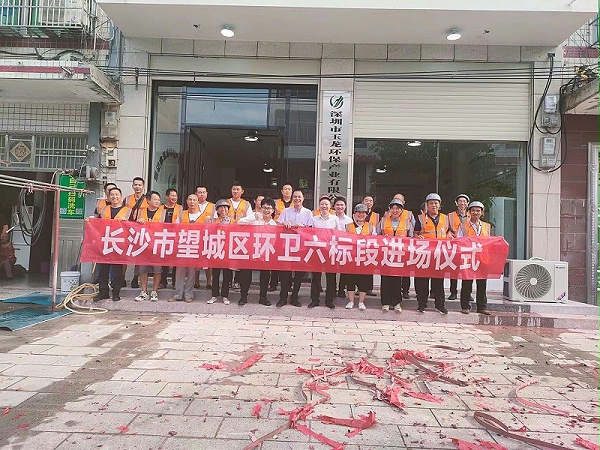 沐鸣娱乐环保：进驻长沙市望城区
