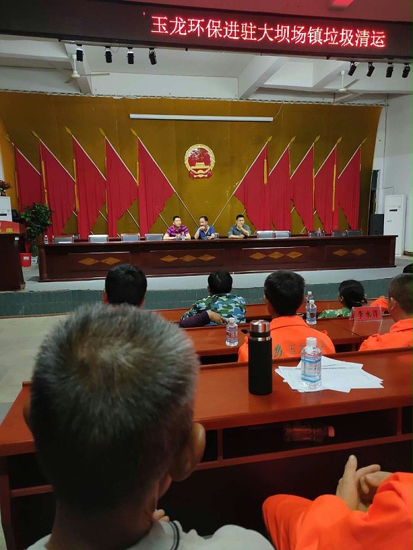 沐鸣娱乐环保-进驻大坝场镇欢迎会