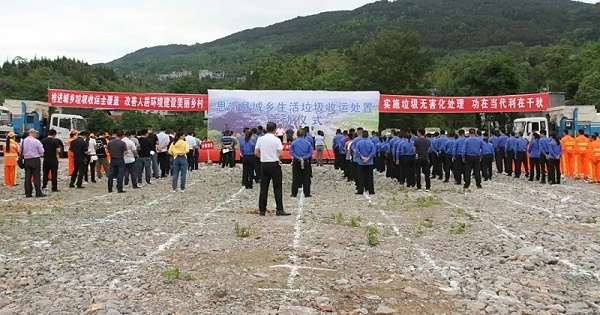 沐鸣娱乐环保-思南城乡生活垃圾集中收运处置项目启动仪式