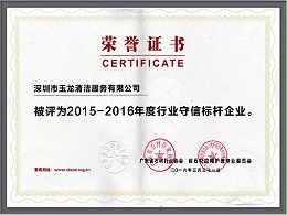 沐鸣娱乐环保-2015-2016年度石材行业守信标杆企业
