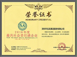 沐鸣娱乐环保-2016年度最具社会责任感企业荣誉证书
