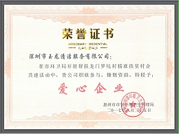 沐鸣娱乐环保-2017.08惠州市容管理局爱心企业