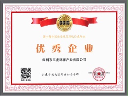 沐鸣娱乐环保-2018.10中清协优秀企业