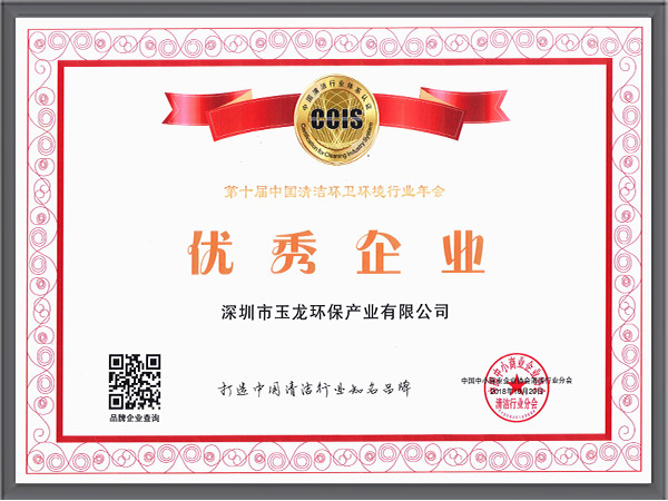 沐鸣娱乐环保-2018.10中清协优秀企业