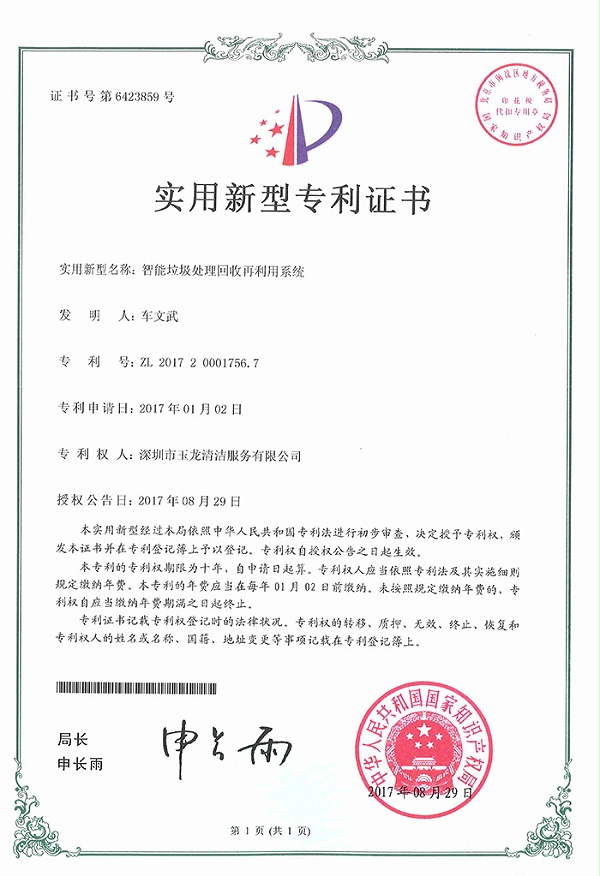 沐鸣娱乐环保-智能垃圾处理回收再利用系统