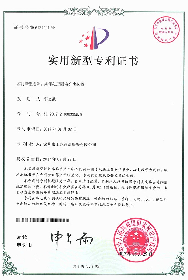 沐鸣娱乐环保-粪便处理固液分离装置