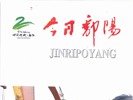 今日鄱阳盛赞沐鸣娱乐环保：着力改善农村人居环境，有效助推一方绿色发展