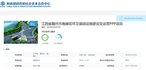 南康市区环卫PPP项目招标-沐鸣娱乐环保2