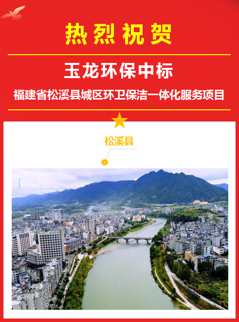 沐鸣娱乐环保中标