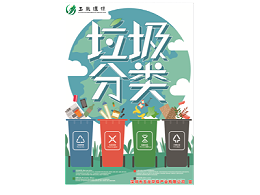 垃圾分类，推动我国城市文明建设步上新的台阶