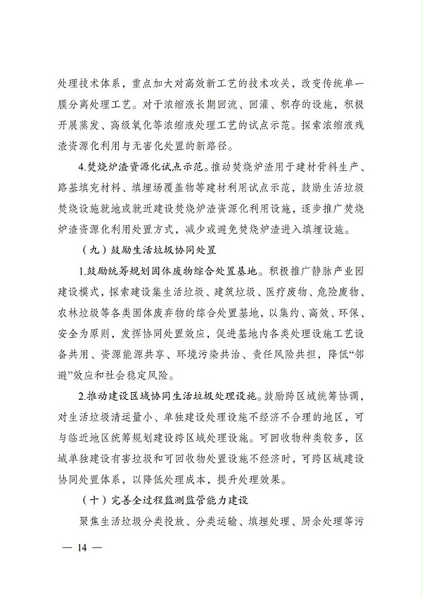 “十四五”城镇生活垃圾分类和处理设施发展规划13